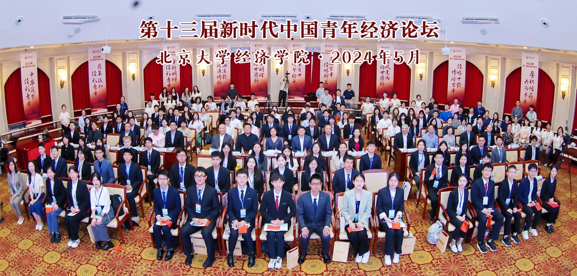高质量发展·经彩青年说 | 北大亚星登录手机版举办第十三届新时代中国青年经济论坛